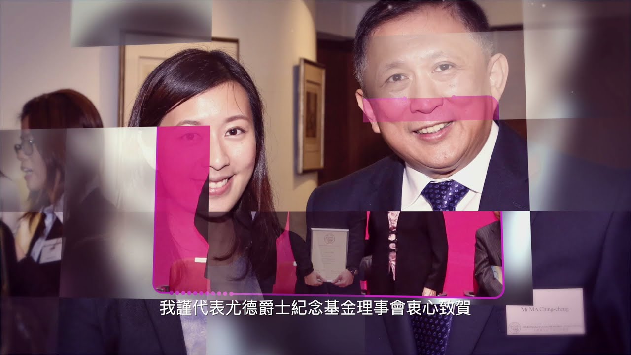 EVENT VIDEO for Sir Edward Youde Memorial Fund (PACKAGE G) — V1.media企業影片製作作品