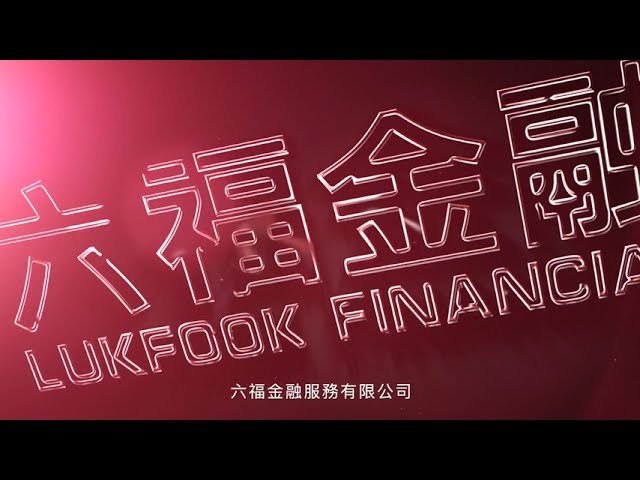 CORPORATE VIDEO FOR LUKFOOK FINANCIAL SERVICES (PACKAGE F) — V1.media企業影片製作作品