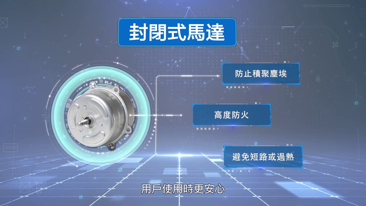 三菱電機抽氣扇 — V1.media企業影片製作作品